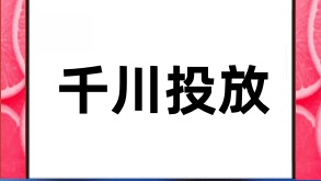 巨量千川投放：营销新视角