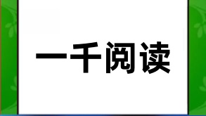 公众号一千阅读量多少钱？